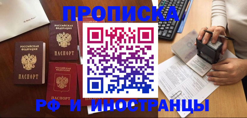 временная регистрация купить в Покрове