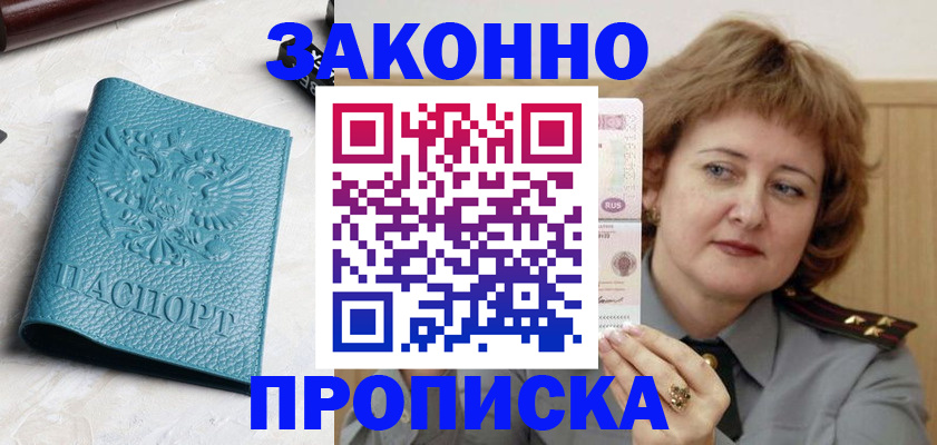 временная регистрация для школы в Покрове