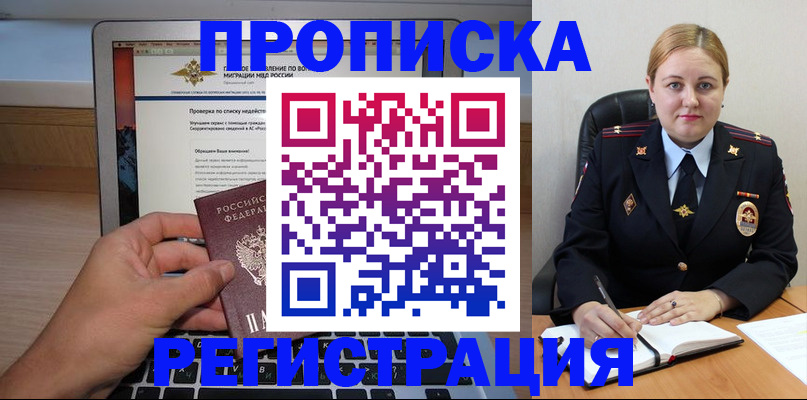 прописка ребенка в Покрове